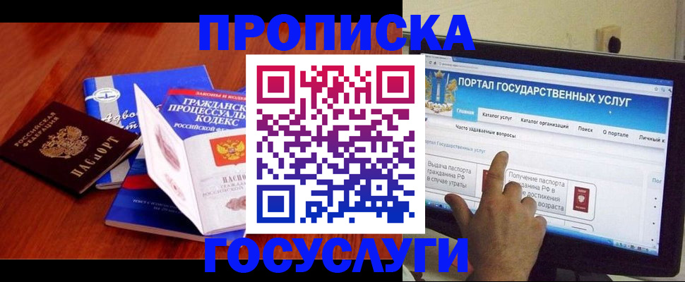 прописка законно в Тюменской области