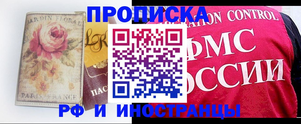 прописка в Тюменской области