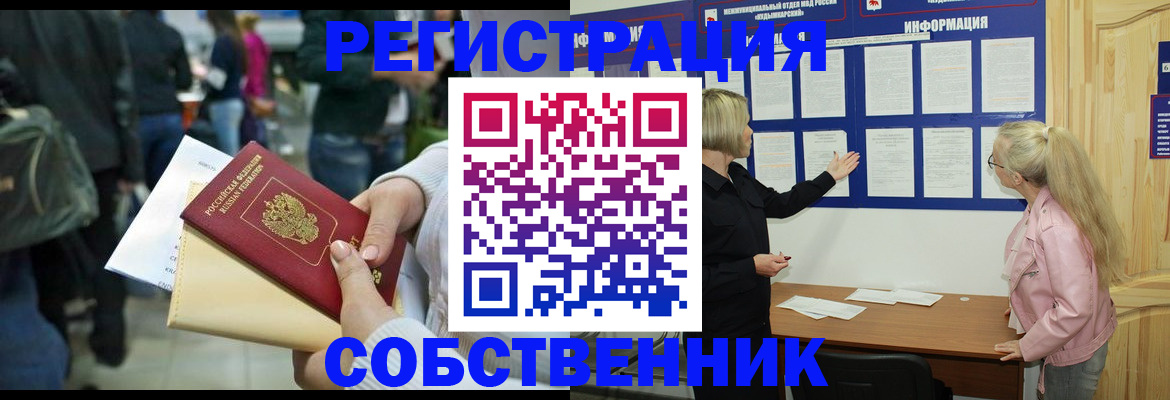 временная регистрация собственник в Тюменской области